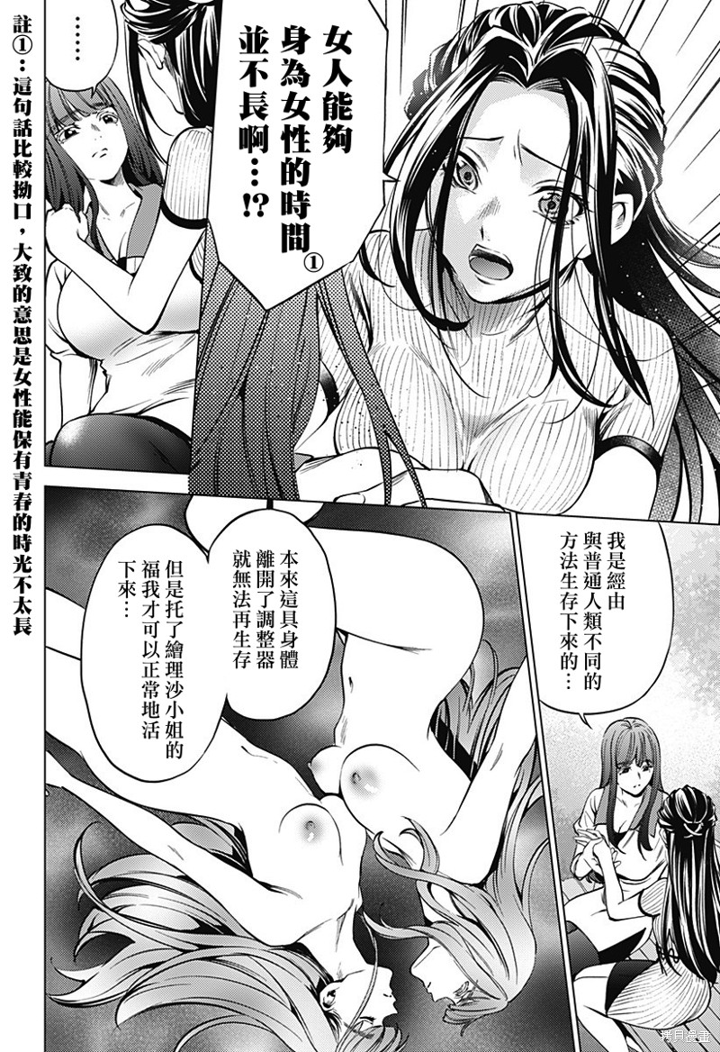 《终末的后宫》漫画最新章节第二部35话免费下拉式在线观看章节第【8】张图片