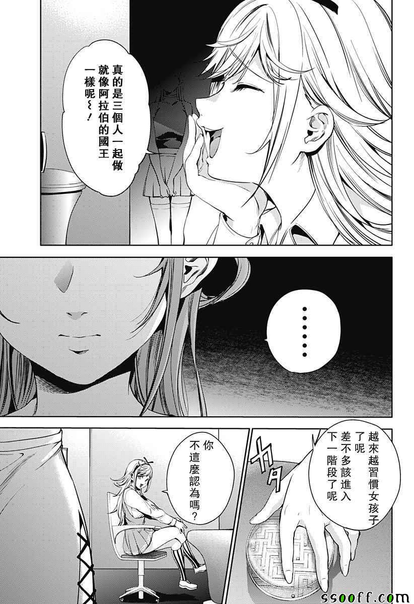 《终末的后宫》漫画最新章节第29话免费下拉式在线观看章节第【19】张图片