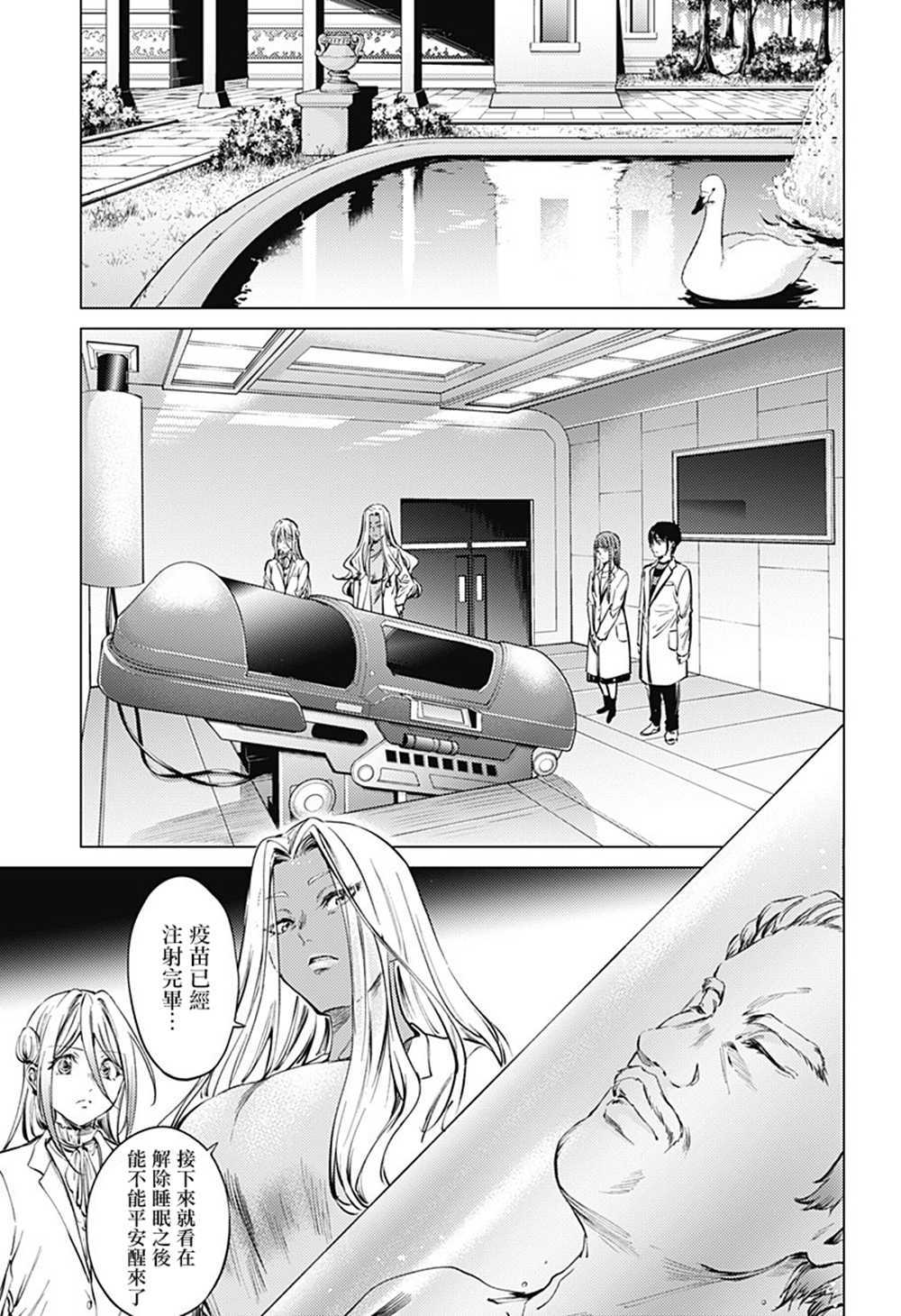 《终末的后宫》漫画最新章节第79话 人类的希望免费下拉式在线观看章节第【7】张图片