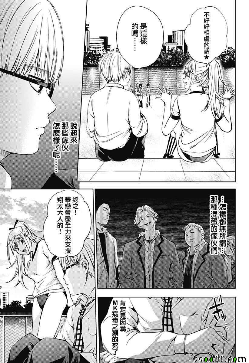 《终末的后宫》漫画最新章节第15话免费下拉式在线观看章节第【11】张图片