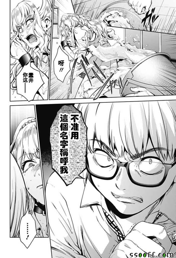 《终末的后宫》漫画最新章节第38话免费下拉式在线观看章节第【14】张图片