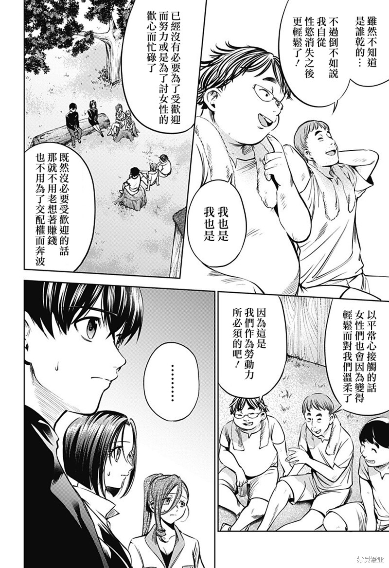 《终末的后宫》漫画最新章节第二部28话免费下拉式在线观看章节第【9】张图片