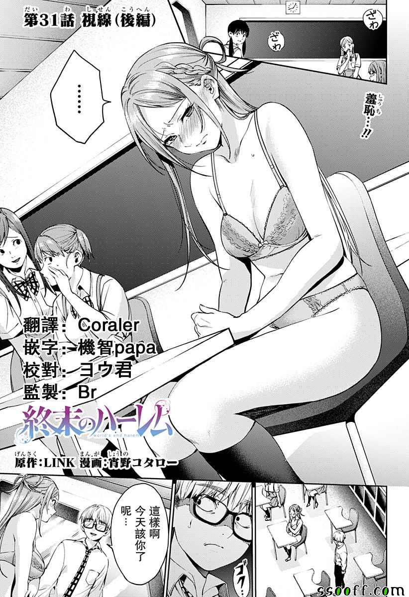 《终末的后宫》漫画最新章节第31话免费下拉式在线观看章节第【13】张图片