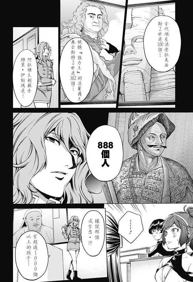 《终末的后宫》漫画最新章节第77话 疫苗开发免费下拉式在线观看章节第【8】张图片