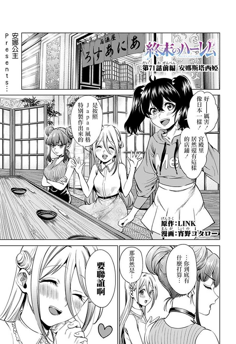 《终末的后宫》漫画最新章节第71.1话 安娜斯塔西娅（前篇）免费下拉式在线观看章节第【1】张图片