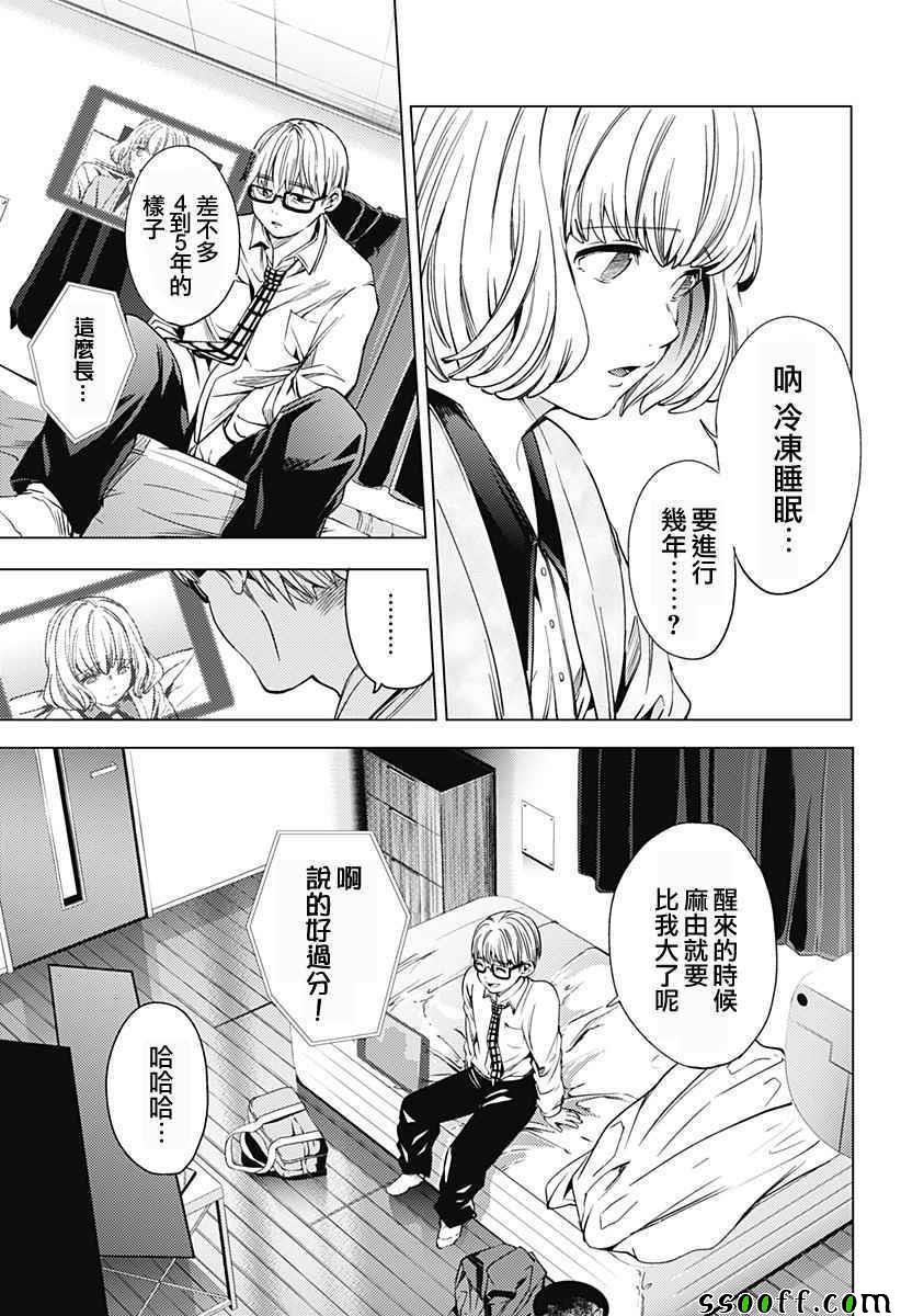 《终末的后宫》漫画最新章节第13话免费下拉式在线观看章节第【15】张图片