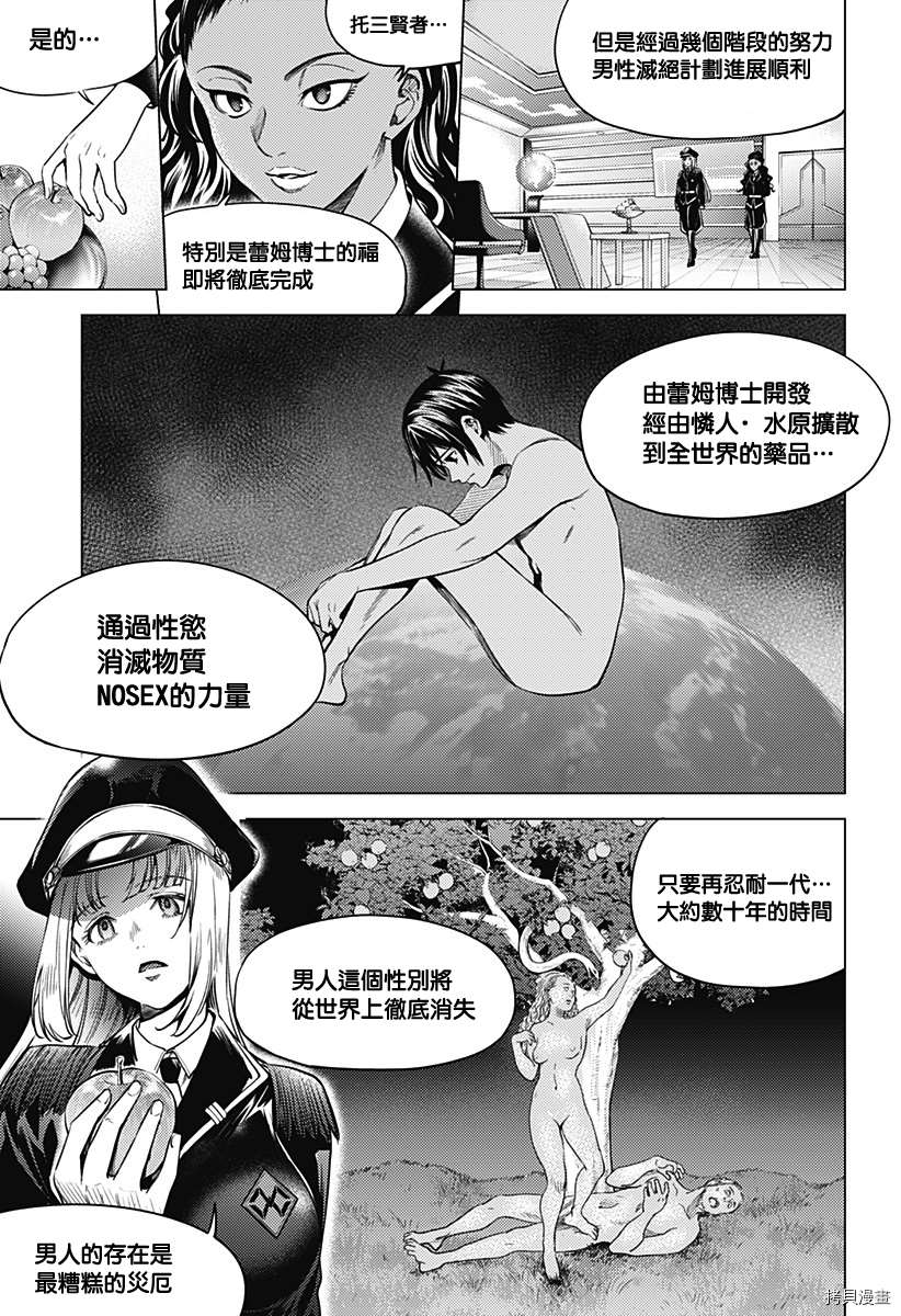 《终末的后宫》漫画最新章节第二部6话免费下拉式在线观看章节第【13】张图片