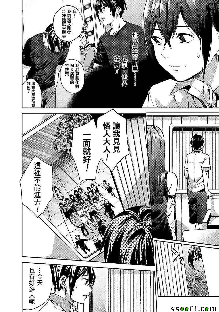 《终末的后宫》漫画最新章节第20话免费下拉式在线观看章节第【10】张图片