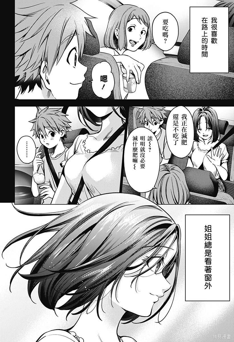 《终末的后宫》漫画最新章节第二部24话免费下拉式在线观看章节第【2】张图片