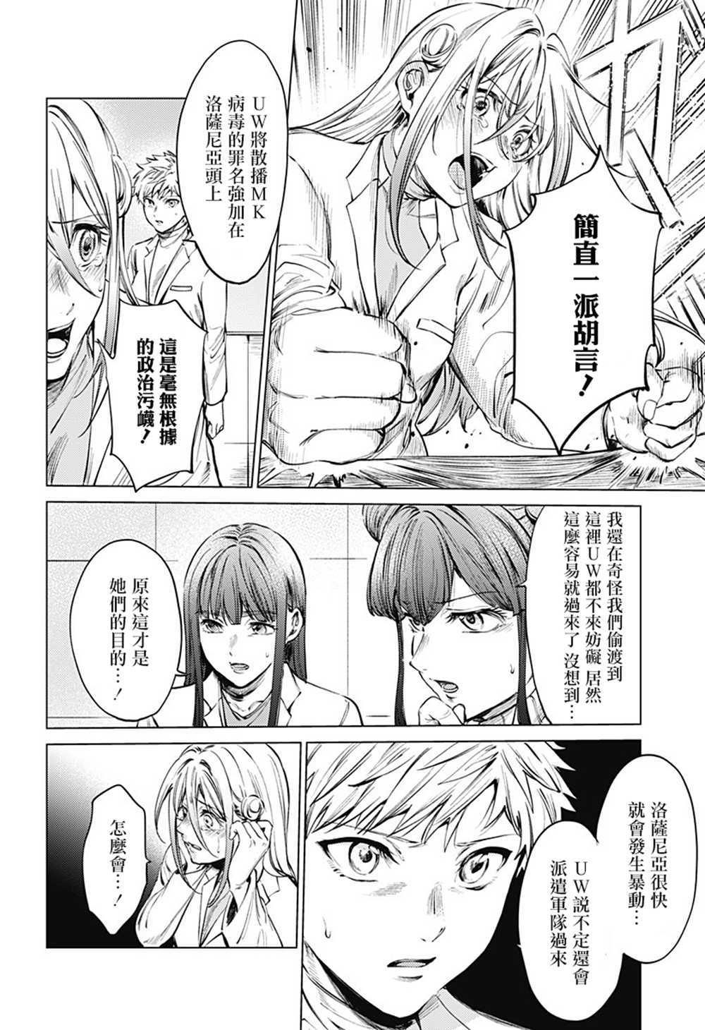 《终末的后宫》漫画最新章节第78话 死亡深渊免费下拉式在线观看章节第【8】张图片