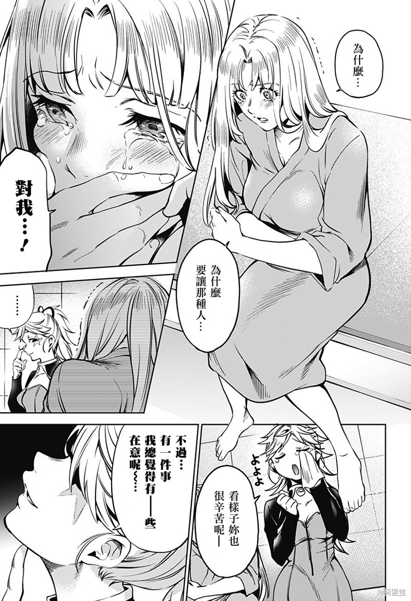 《终末的后宫》漫画最新章节第二部32话免费下拉式在线观看章节第【15】张图片