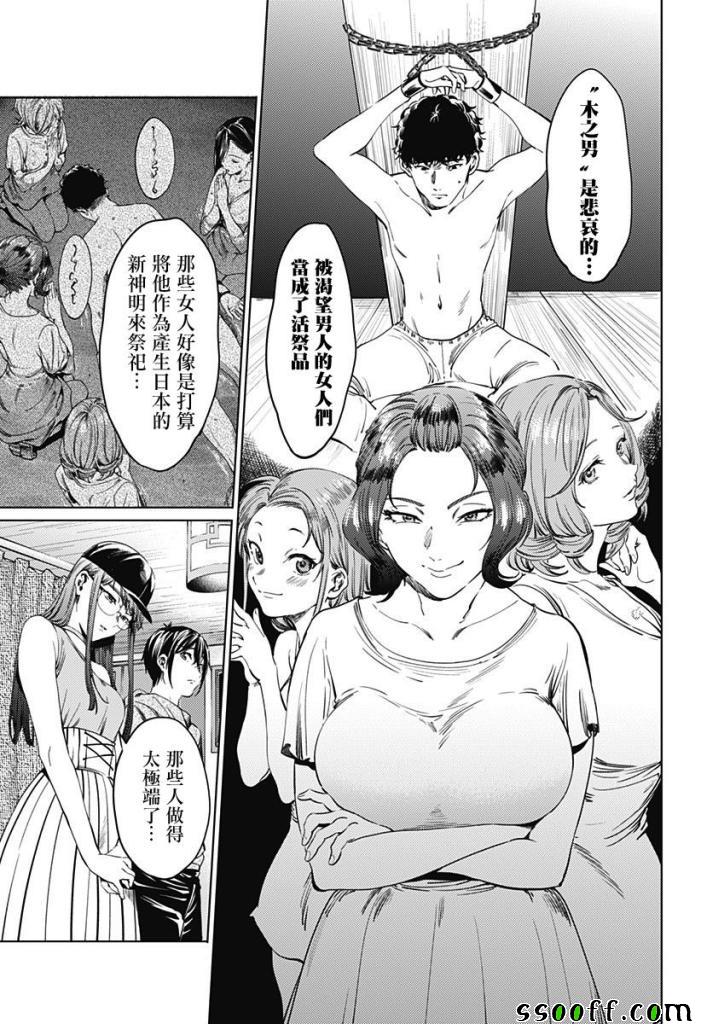 《终末的后宫》漫画最新章节第63话免费下拉式在线观看章节第【19】张图片