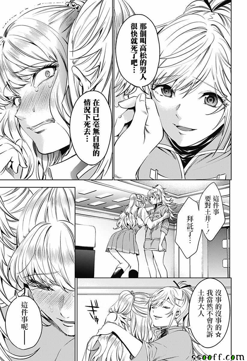 《终末的后宫》漫画最新章节第64话免费下拉式在线观看章节第【23】张图片