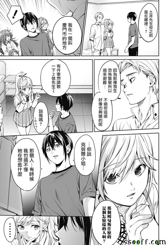 《终末的后宫》漫画最新章节第49话免费下拉式在线观看章节第【7】张图片