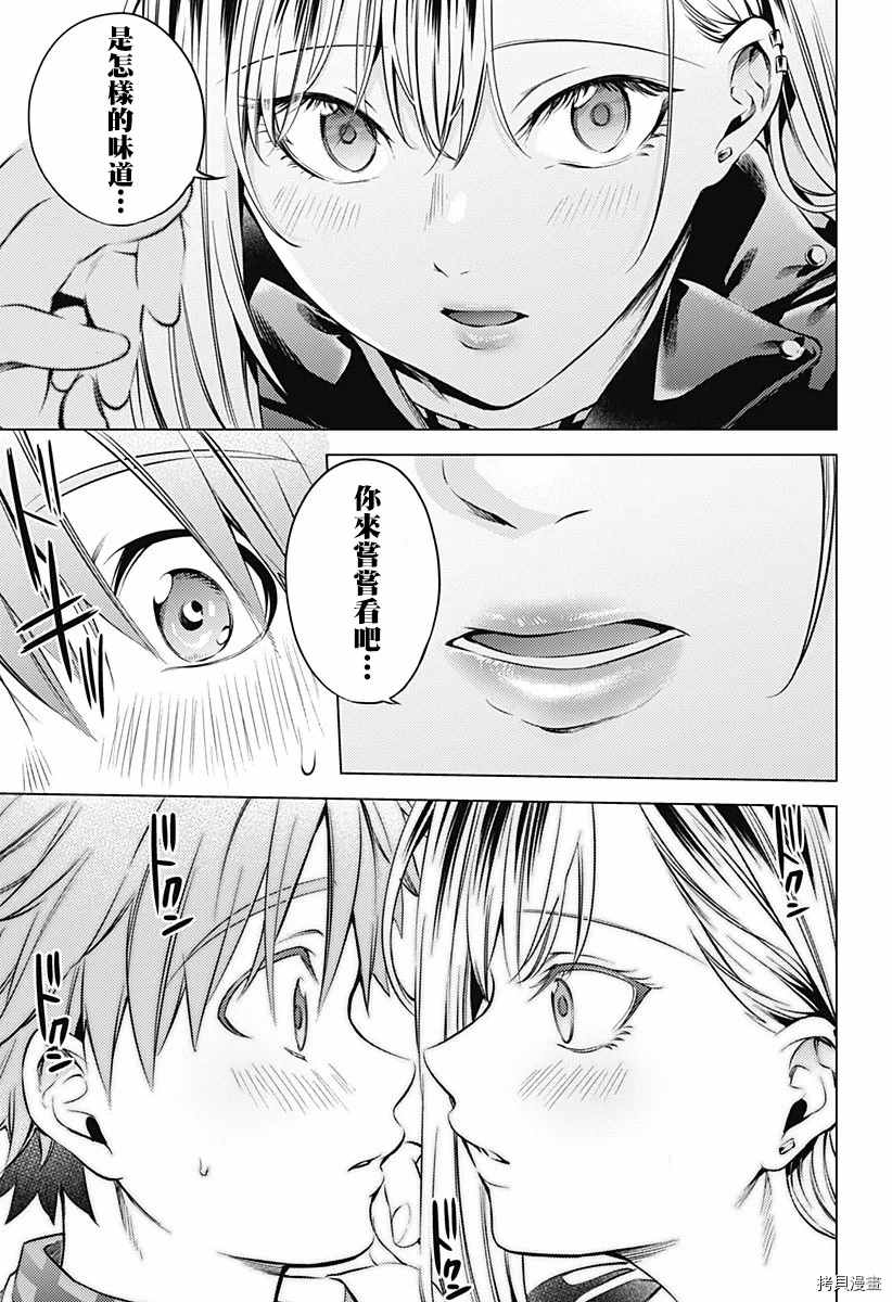 《终末的后宫》漫画最新章节第二部14话免费下拉式在线观看章节第【15】张图片