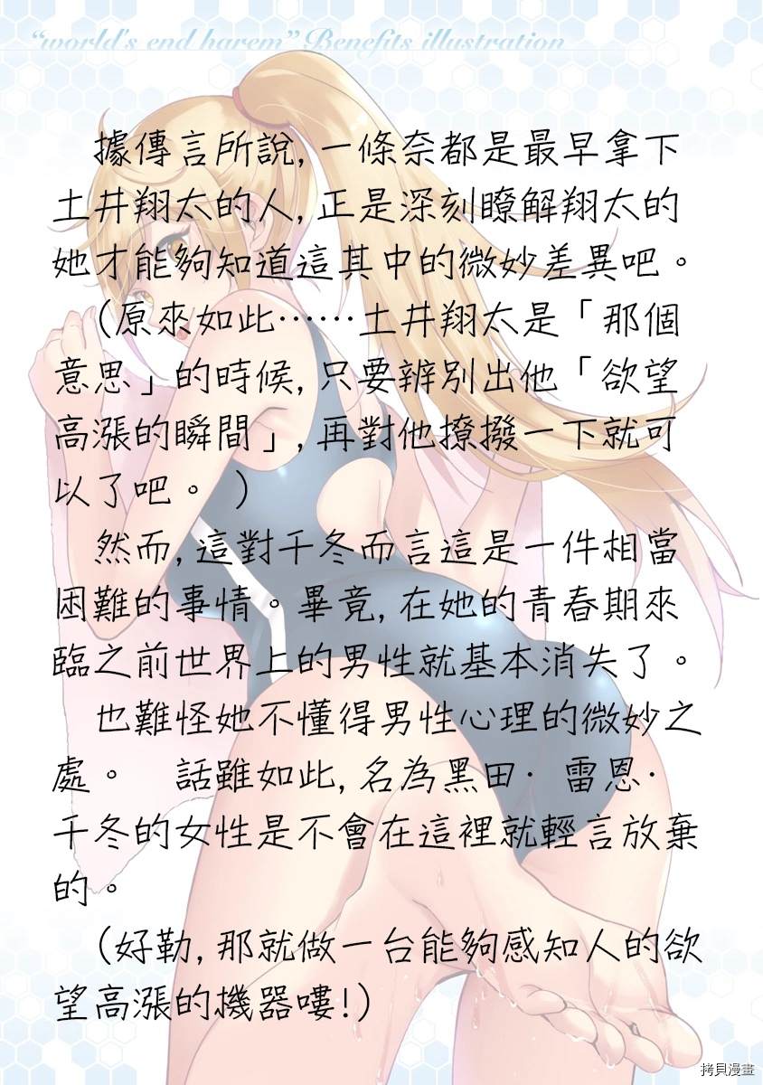 《终末的后宫》漫画最新章节番外小说2免费下拉式在线观看章节第【6】张图片