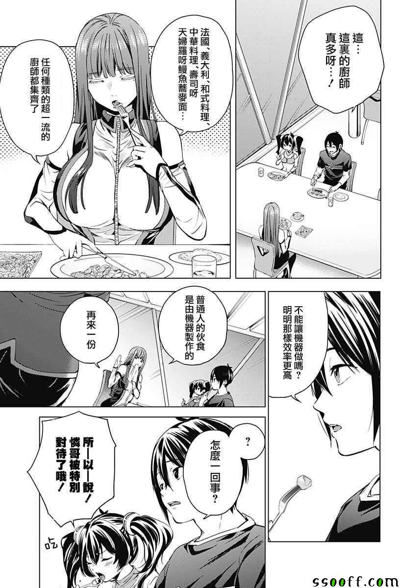 《终末的后宫》漫画最新章节第4话免费下拉式在线观看章节第【9】张图片