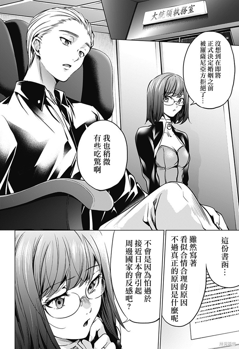 《终末的后宫》漫画最新章节第二部36话免费下拉式在线观看章节第【17】张图片