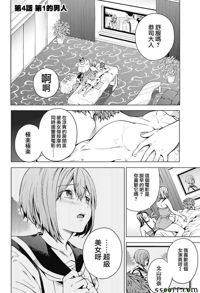 《终末的后宫》漫画最新章节第4话免费下拉式在线观看章节第【2】张图片