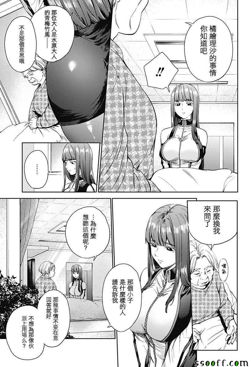 《终末的后宫》漫画最新章节第24话免费下拉式在线观看章节第【13】张图片