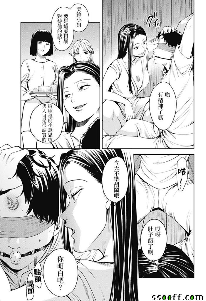 《终末的后宫》漫画最新章节第54话免费下拉式在线观看章节第【4】张图片