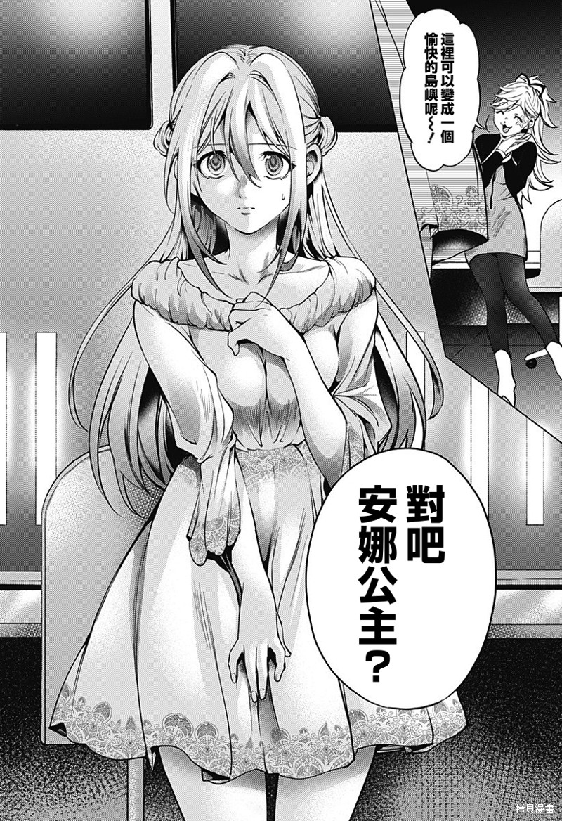 《终末的后宫》漫画最新章节第二部35话免费下拉式在线观看章节第【18】张图片
