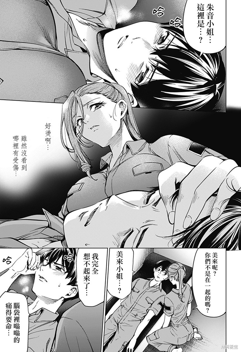 《终末的后宫》漫画最新章节第二部38话免费下拉式在线观看章节第【3】张图片