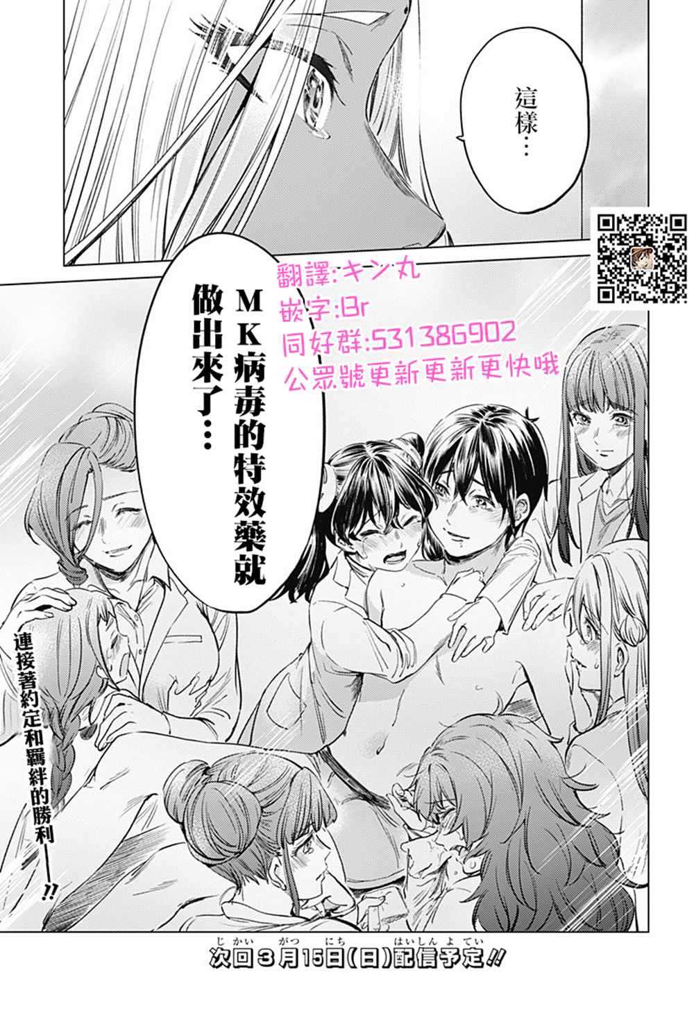 《终末的后宫》漫画最新章节第78话 死亡深渊免费下拉式在线观看章节第【25】张图片