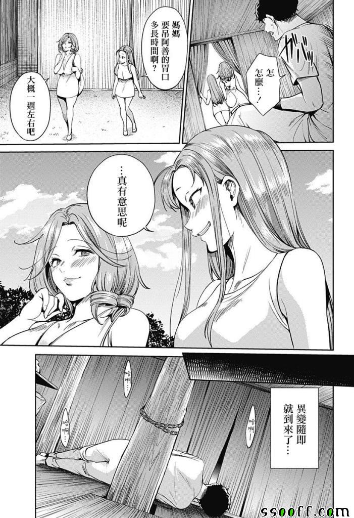 《终末的后宫》漫画最新章节第56话免费下拉式在线观看章节第【11】张图片