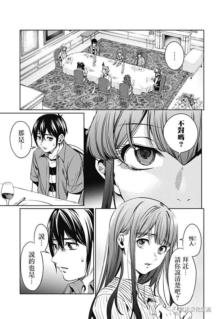 《终末的后宫》漫画最新章节第68话免费下拉式在线观看章节第【3】张图片