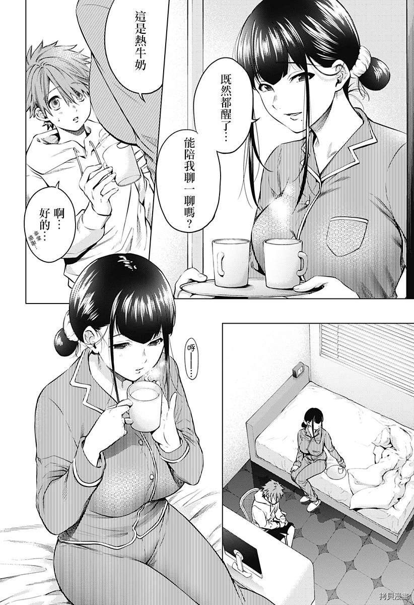 《终末的后宫》漫画最新章节第二部2话免费下拉式在线观看章节第【6】张图片