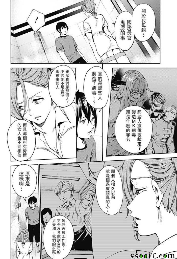 《终末的后宫》漫画最新章节第47话免费下拉式在线观看章节第【10】张图片