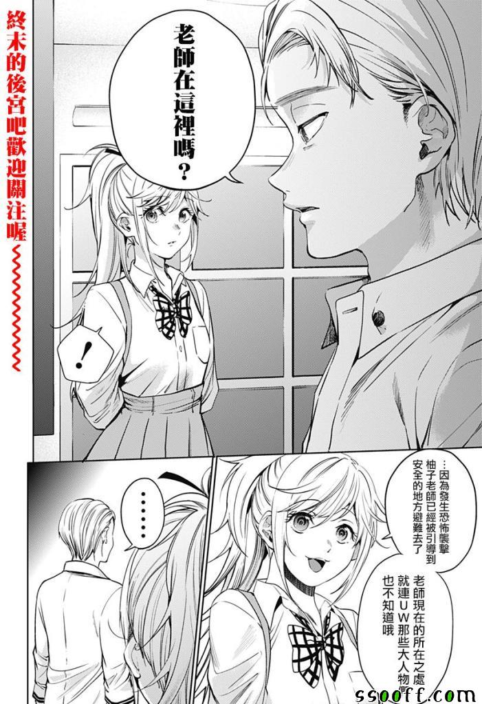 《终末的后宫》漫画最新章节第49话免费下拉式在线观看章节第【14】张图片