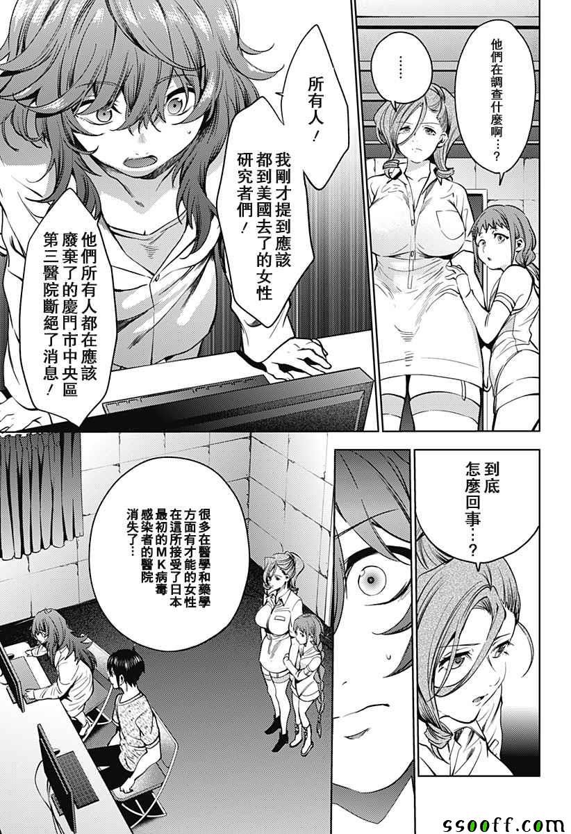 《终末的后宫》漫画最新章节第34话免费下拉式在线观看章节第【19】张图片