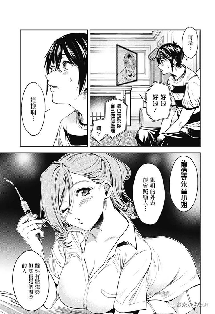 《终末的后宫》漫画最新章节第68话免费下拉式在线观看章节第【9】张图片