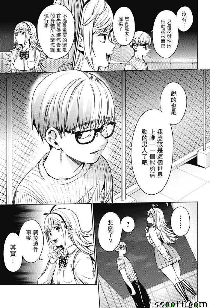 《终末的后宫》漫画最新章节第43话免费下拉式在线观看章节第【9】张图片