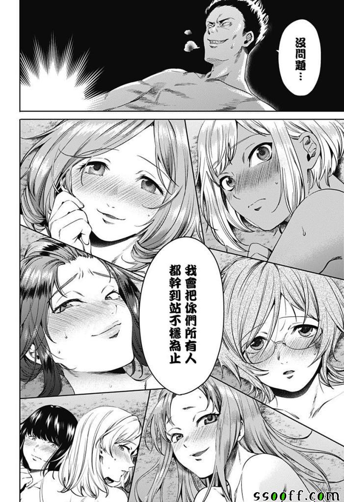 《终末的后宫》漫画最新章节第58话免费下拉式在线观看章节第【10】张图片