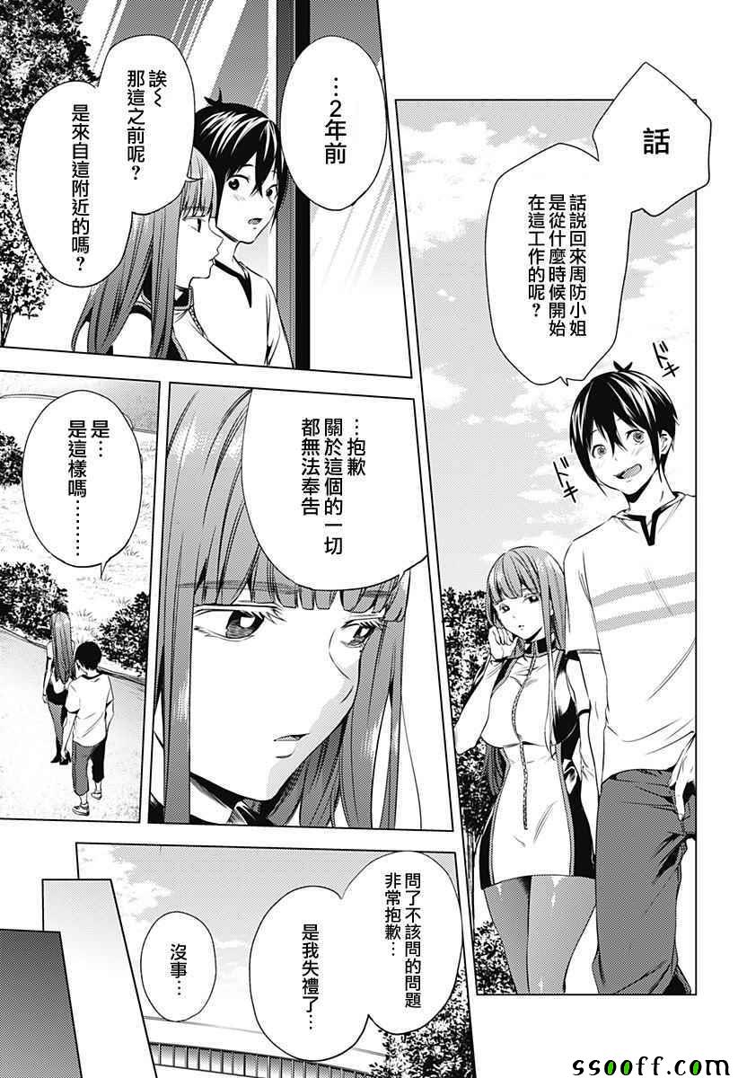 《终末的后宫》漫画最新章节第7话免费下拉式在线观看章节第【19】张图片