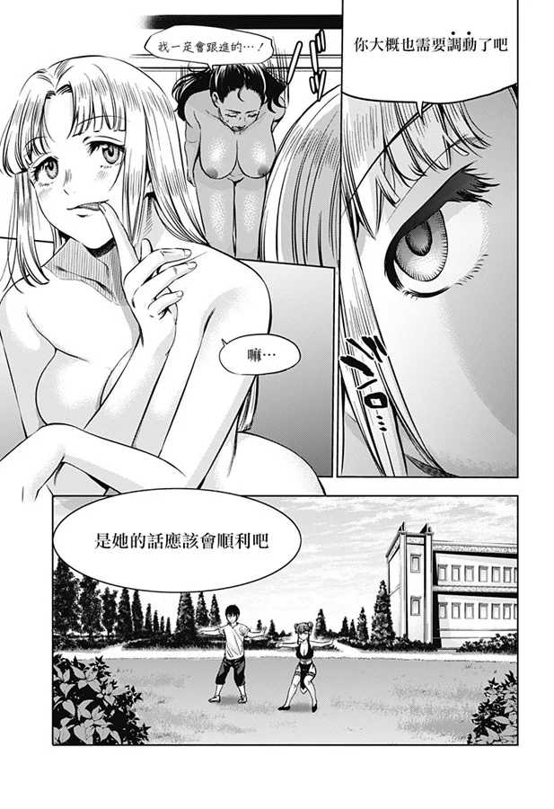 《终末的后宫》漫画最新章节第72话 鲁.冰冰免费下拉式在线观看章节第【3】张图片