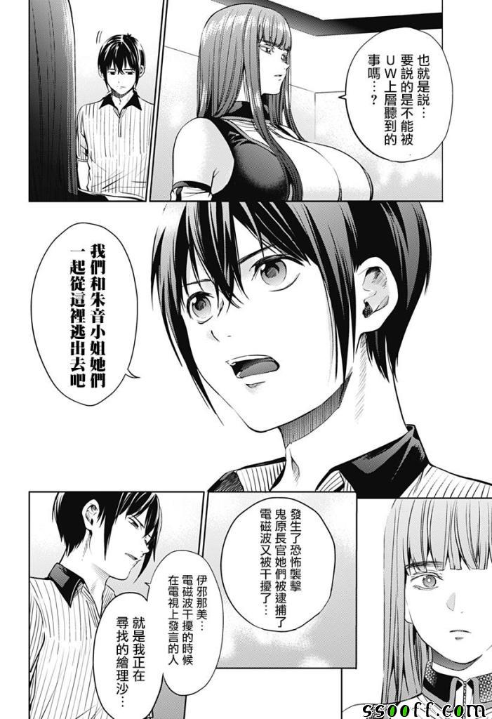 《终末的后宫》漫画最新章节第49话免费下拉式在线观看章节第【18】张图片