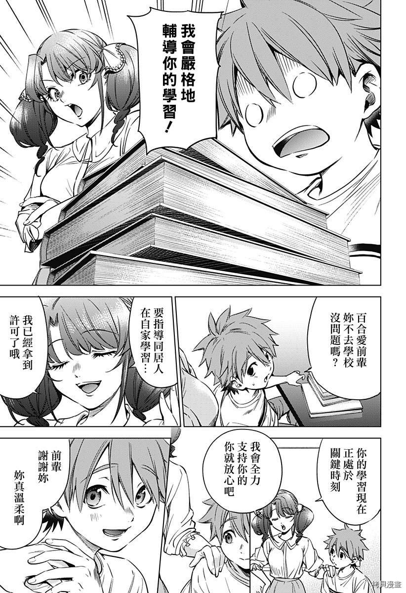 《终末的后宫》漫画最新章节第二部22话免费下拉式在线观看章节第【15】张图片