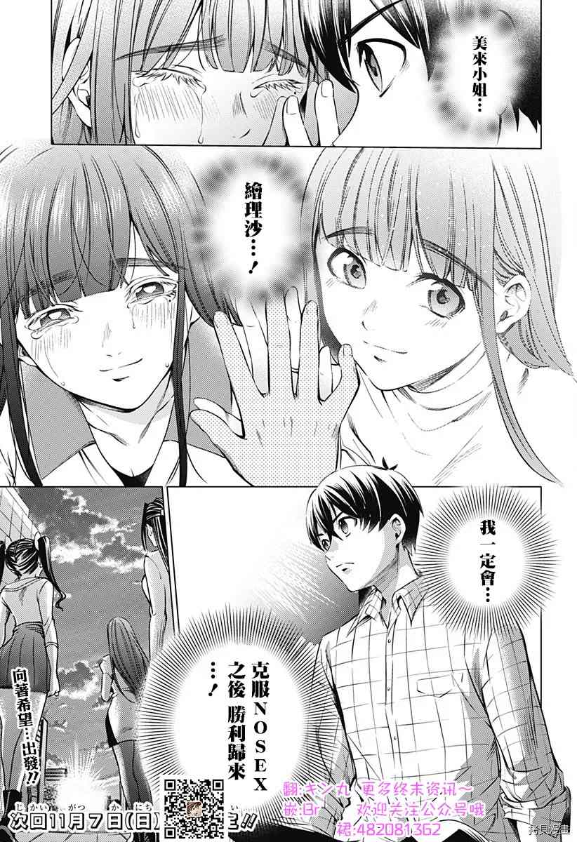 《终末的后宫》漫画最新章节第二部13话免费下拉式在线观看章节第【20】张图片