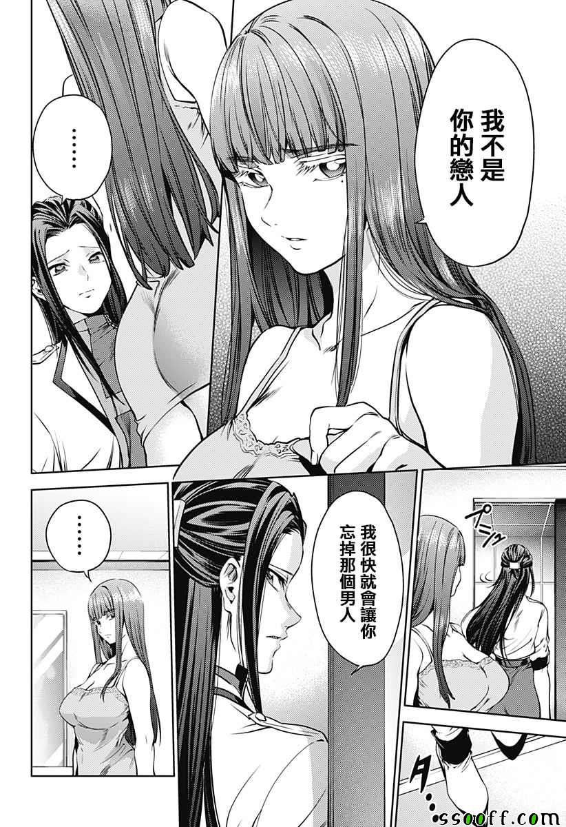 《终末的后宫》漫画最新章节第33话免费下拉式在线观看章节第【12】张图片