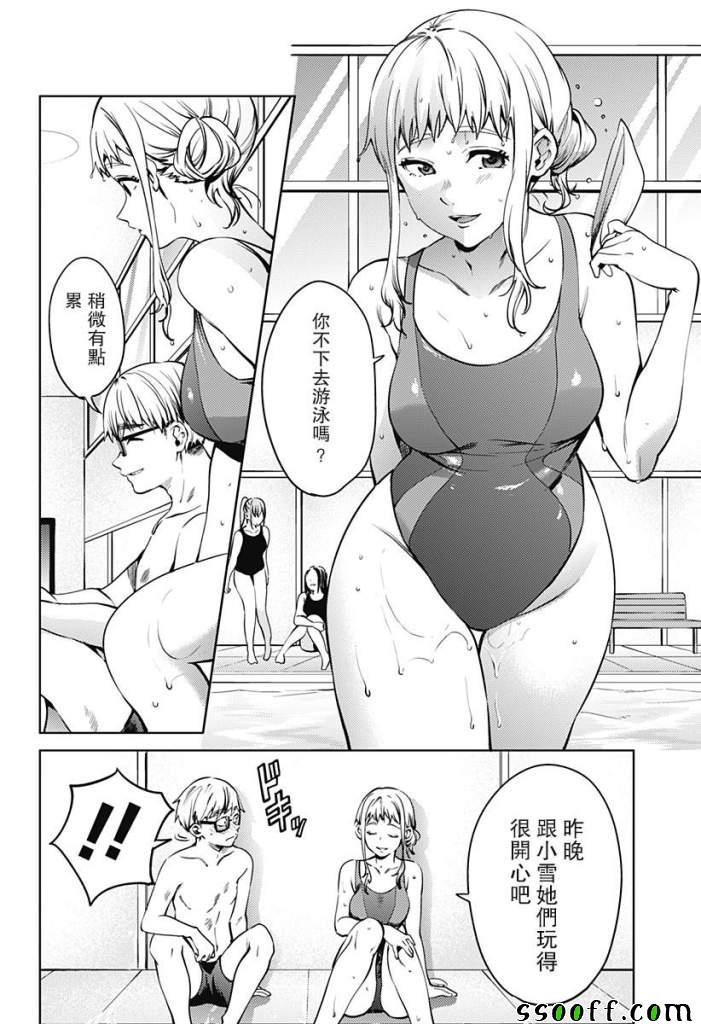 《终末的后宫》漫画最新章节第40话免费下拉式在线观看章节第【4】张图片