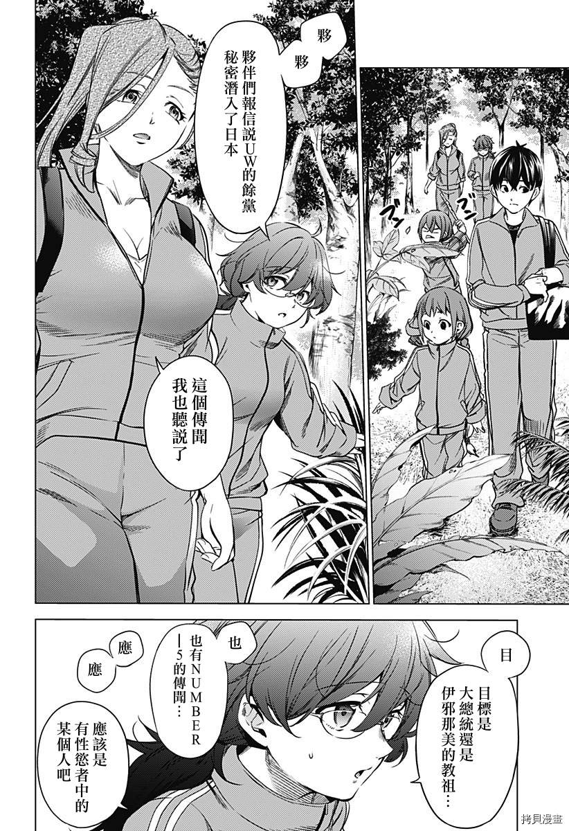 《终末的后宫》漫画最新章节第二部20话免费下拉式在线观看章节第【12】张图片