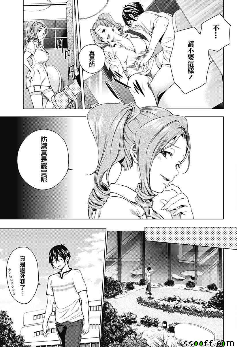 《终末的后宫》漫画最新章节第7话免费下拉式在线观看章节第【11】张图片