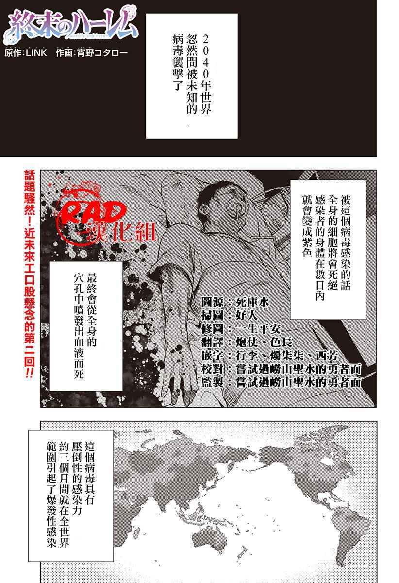 《终末的后宫》漫画最新章节第2话免费下拉式在线观看章节第【1】张图片