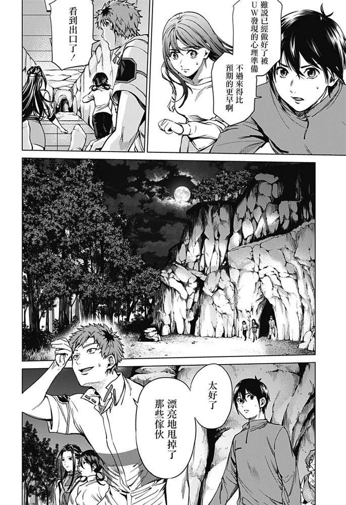 《终末的后宫》漫画最新章节第84话 袭击免费下拉式在线观看章节第【8】张图片