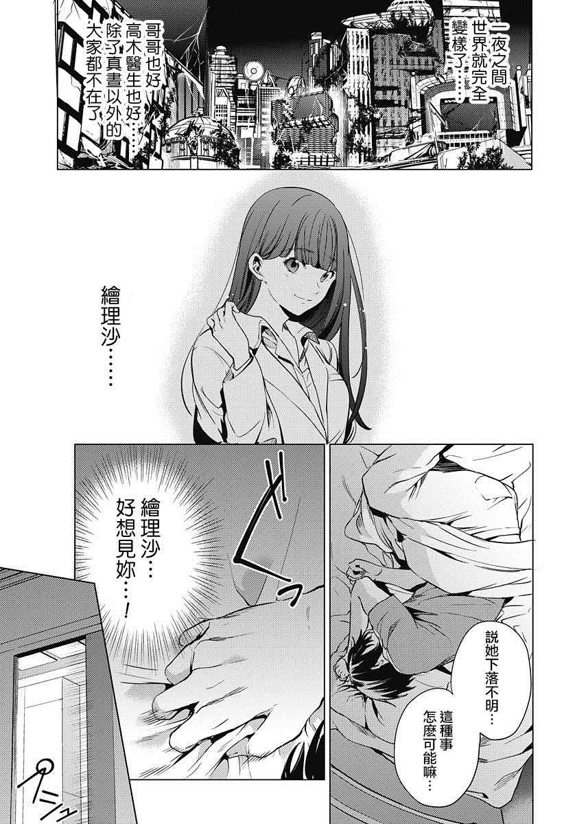 《终末的后宫》漫画最新章节第2话免费下拉式在线观看章节第【23】张图片