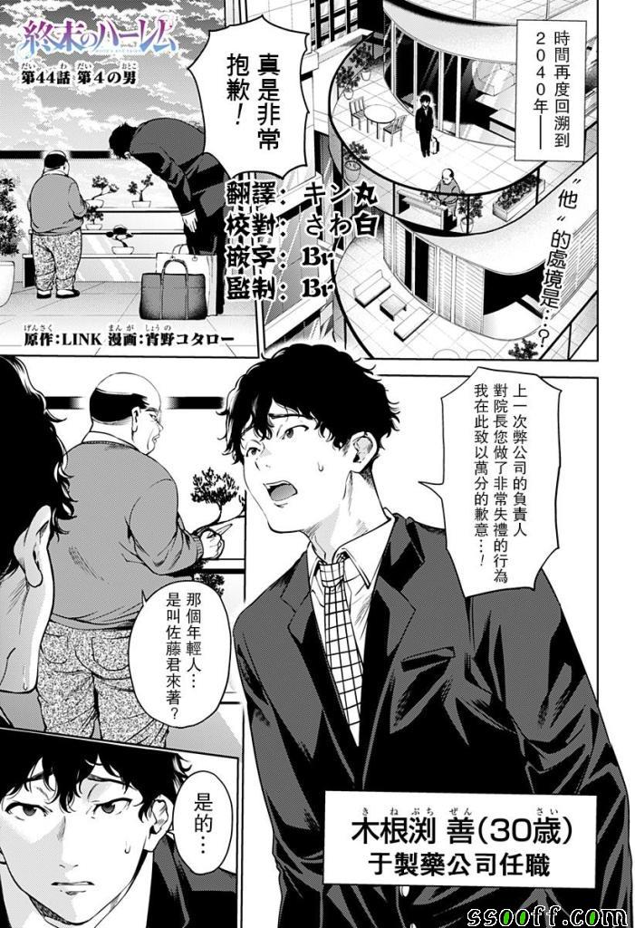 《终末的后宫》漫画最新章节第44话免费下拉式在线观看章节第【1】张图片